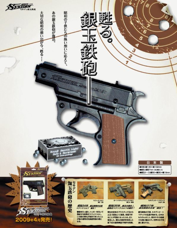 銀玉鉄砲 ④ 銀玉　昭和レトロ　銃　鉄砲　ピストル　当時物　希少 やまだくんのせかい : 昭和レトロ（銀玉鉄砲）
