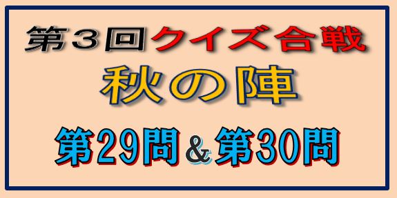 第29問は七つの顔の男 第30問はキザな紳士の番tosaさん 浮遊人さん ジーナさんの到達予想 ａｌｗａｙｓ四丁目 ギドラのお城
