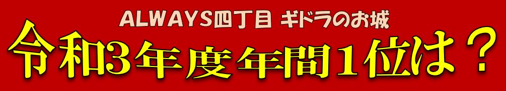 f:id:ghidorahcula:20211230160415j:plain