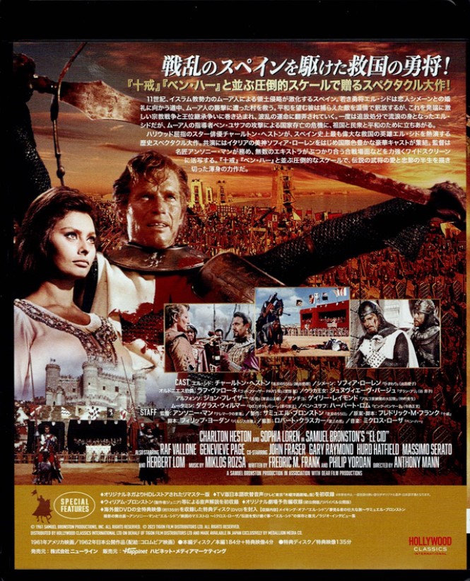 エル・シド」のスペシャル・ブルーレイの特典 日本初公開の舞台裏の