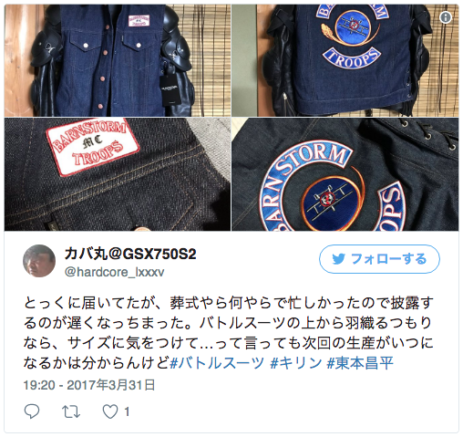 BARNSTORM TROOPS MC G-VEST - 紅旗征戎吾ガ事ニ非ズ