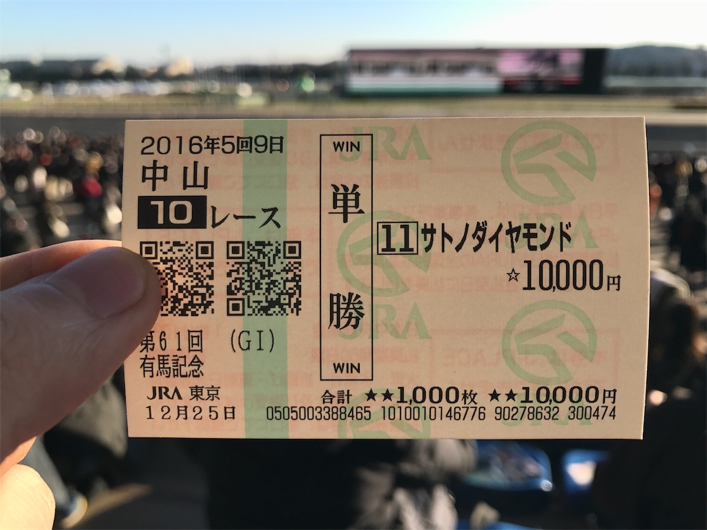 サトノダイヤモンド ２０１６年日本ダービー 現地単勝馬券 数量９ オーバーのアイテム取扱