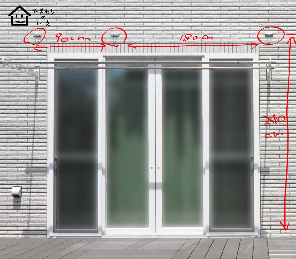 サンシェードをつける 向日葵の家