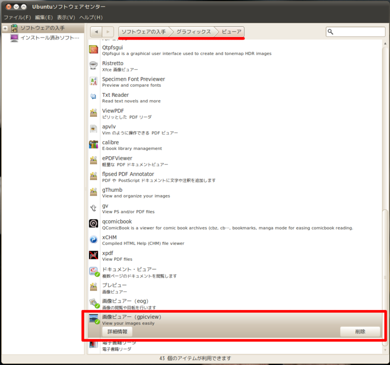 Gpicview Linux Ubuntu10.04 に画像ビュアー「gpicview」をインストール - giassの日記