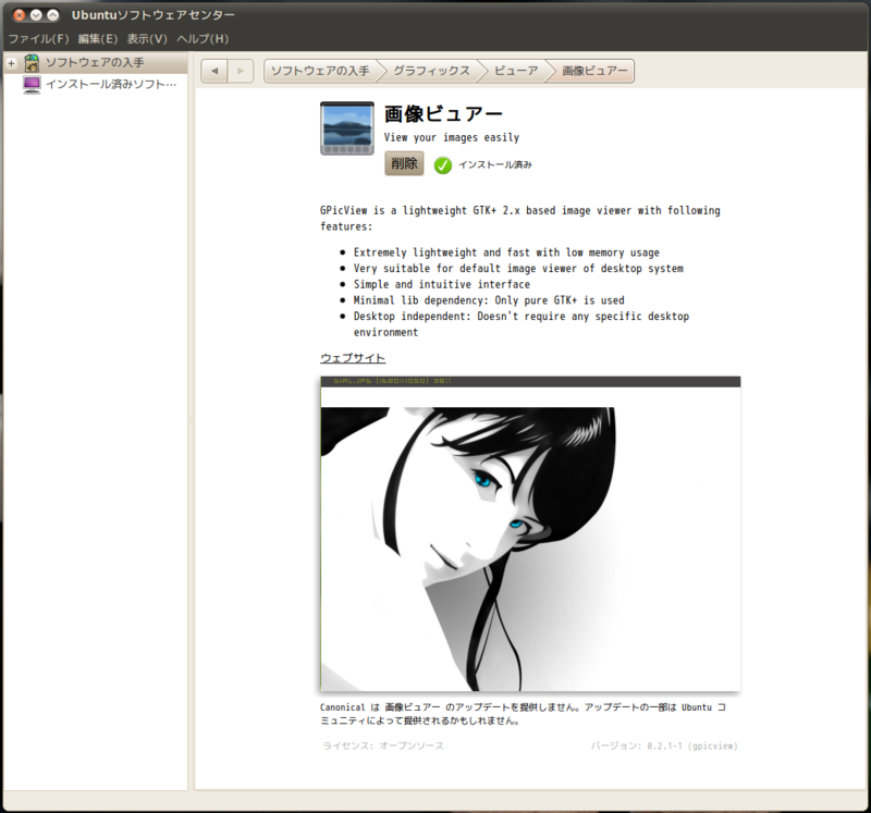 Gpicview Linux Ubuntu10.04 に画像ビュアー「gpicview」をインストール - giassの日記