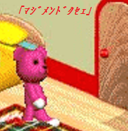 モモちゃん モモちゃん