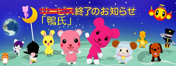 終了のお知らせ 終了のお知らせ