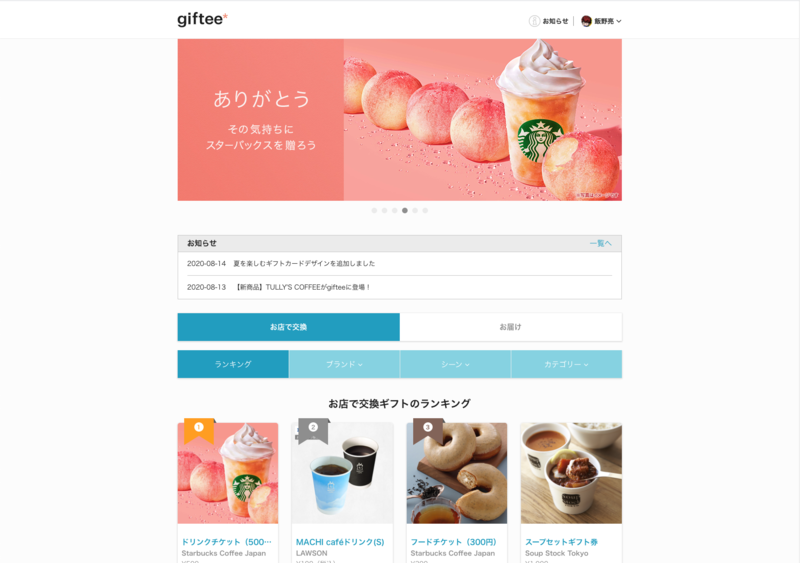 giftee.coTOP