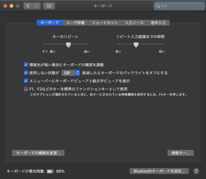 Macのキーボードの設定画面