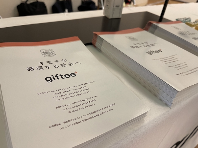 RubyKaigi giftee_booth2