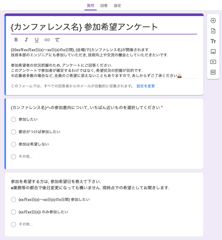 参加者のアンケートフォーム