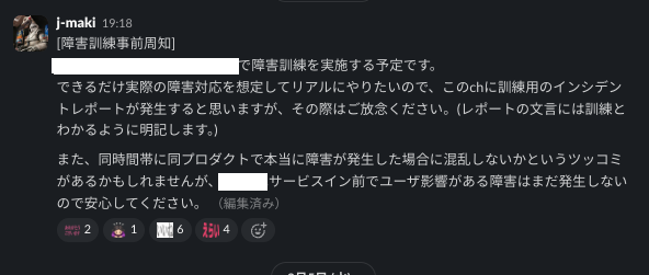 社内でのslackの周知の例