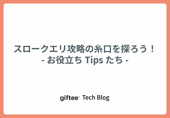 タイトルサムネイル