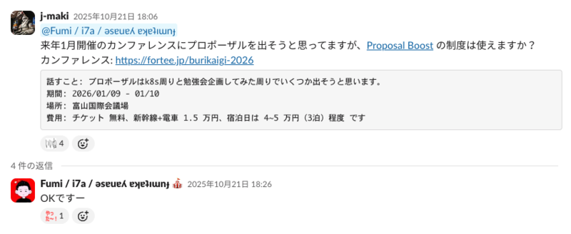 Proposal Boost を利用する例