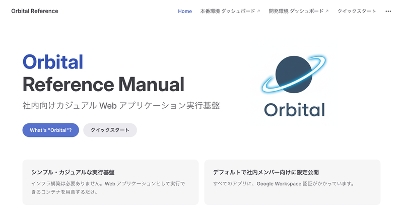 Orbital ドキュメント