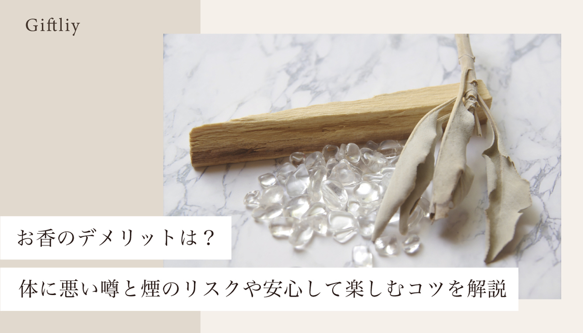 お香の捨て方完全ガイド｜灰・燃え残り・再利用まで美しく整える方法のアイキャッチ画像