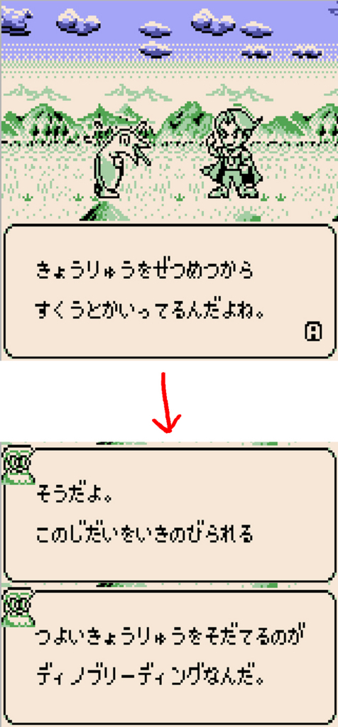 世界で一番詳しくディノブリーダー2を攻略・解説する話…後編