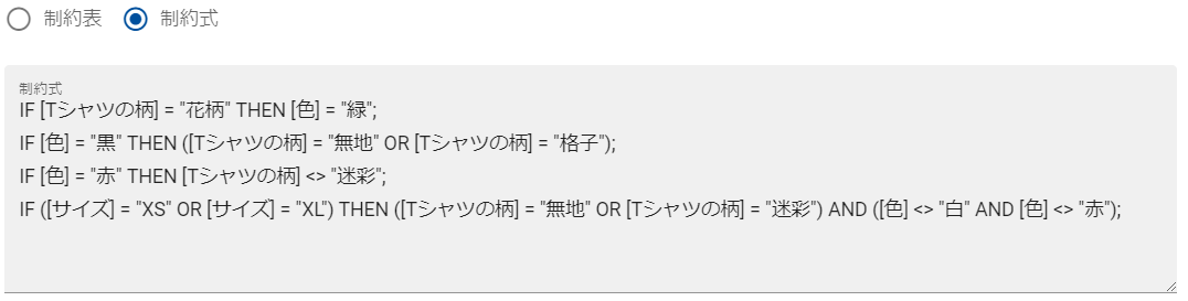 制約式の入力例
