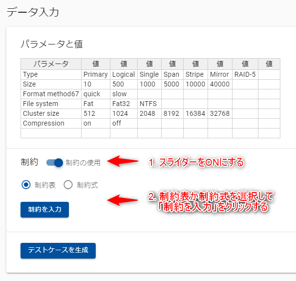 制約の設定方法