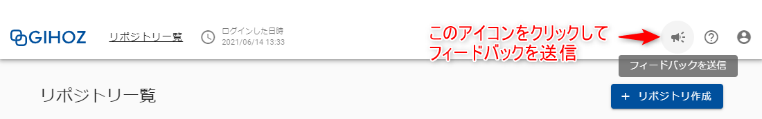 フィードバックを送信