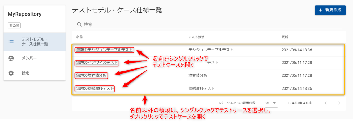テストモデル・ケース仕様を開く方法