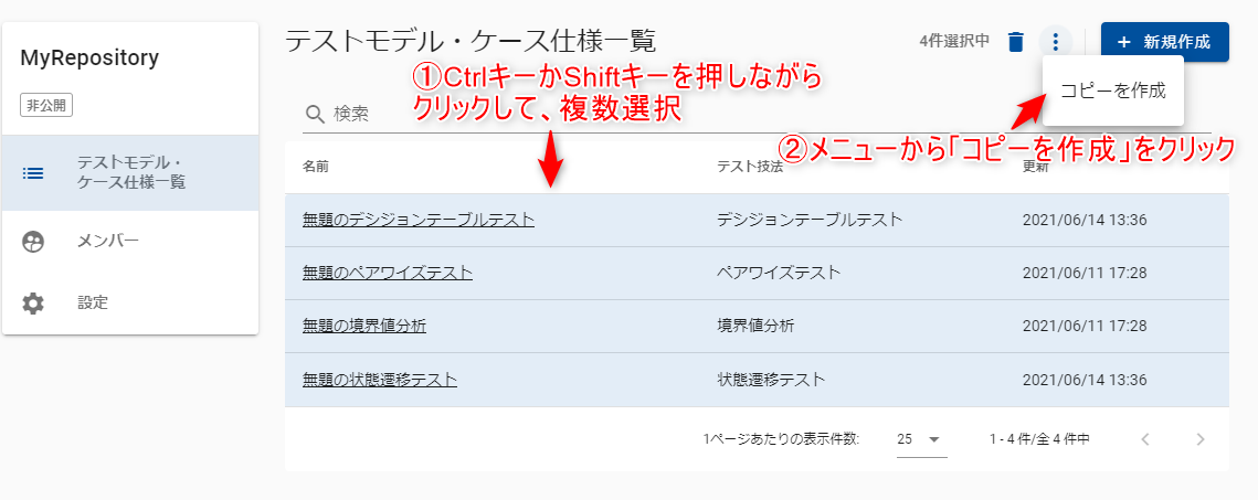 テストモデル・ケース仕様の一括コピー