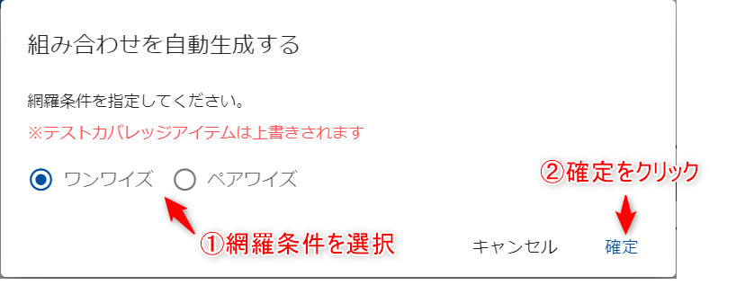 網羅条件を選択