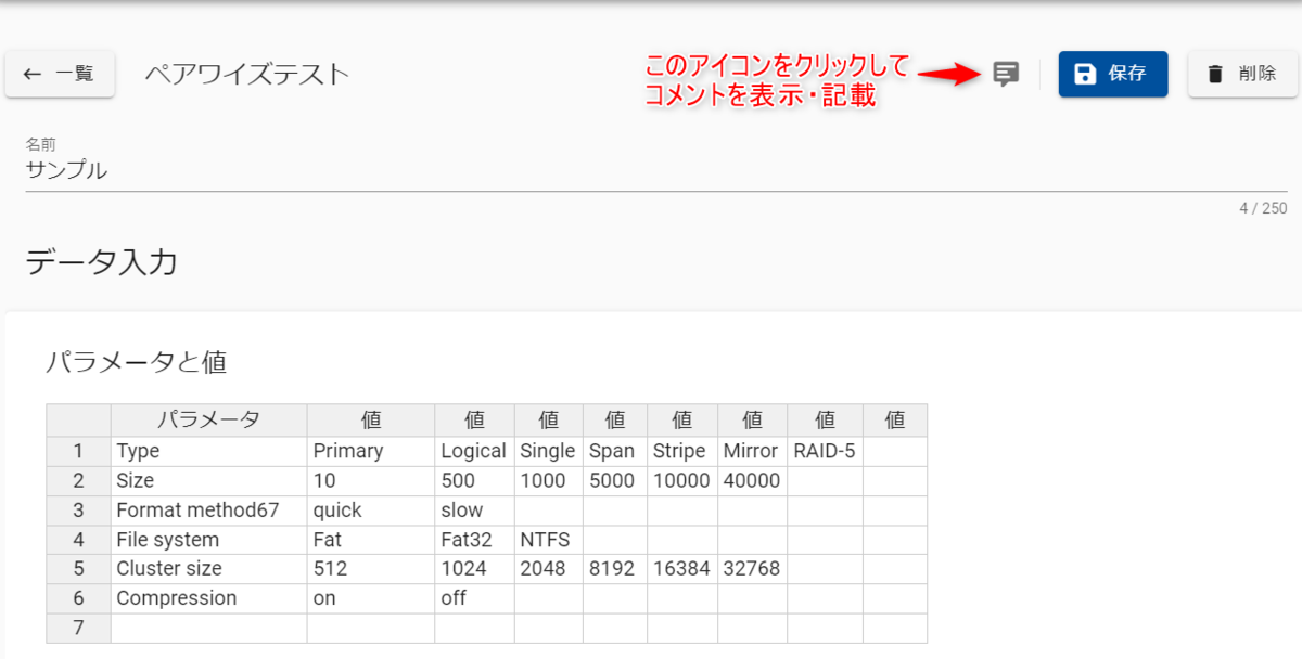 コメントアイコンをクリック