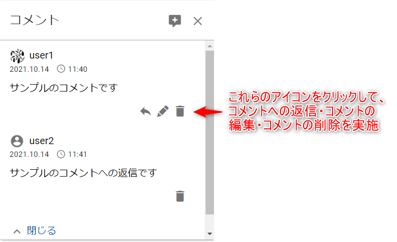 コメントへの返信・コメントの編集・削除