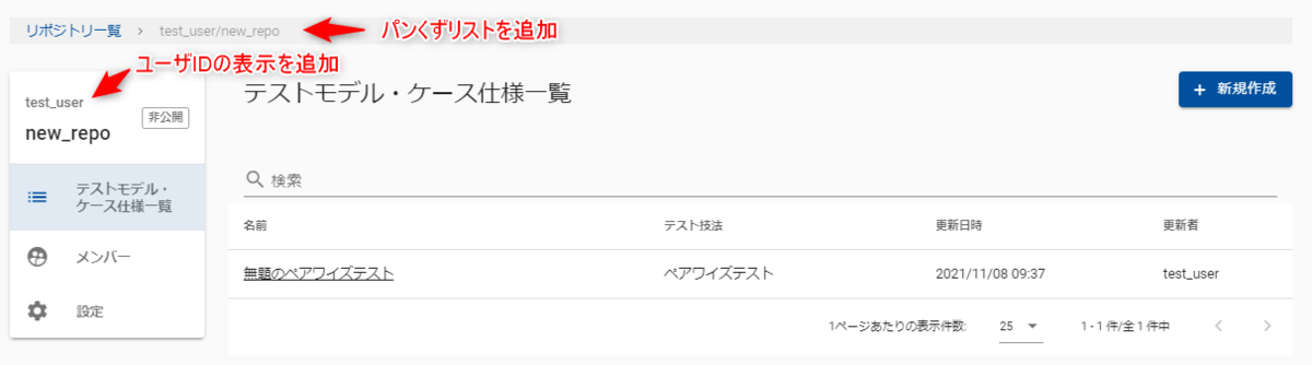 リポジトリ一覧への導線の改善