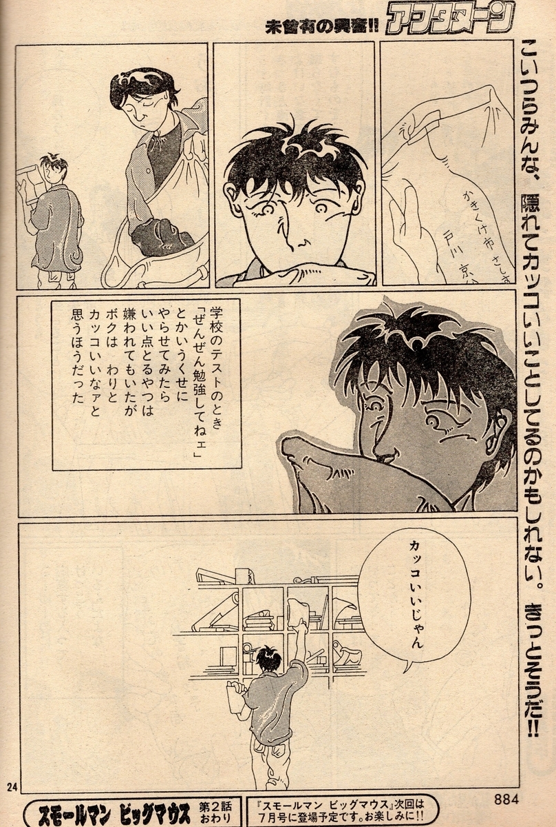 Small man Big mouth つまらん男の大口たたき - とりとめのない雑記