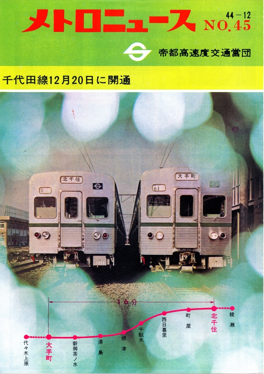 千代田線・北千住～大手町間の開通 - gin1001の日記