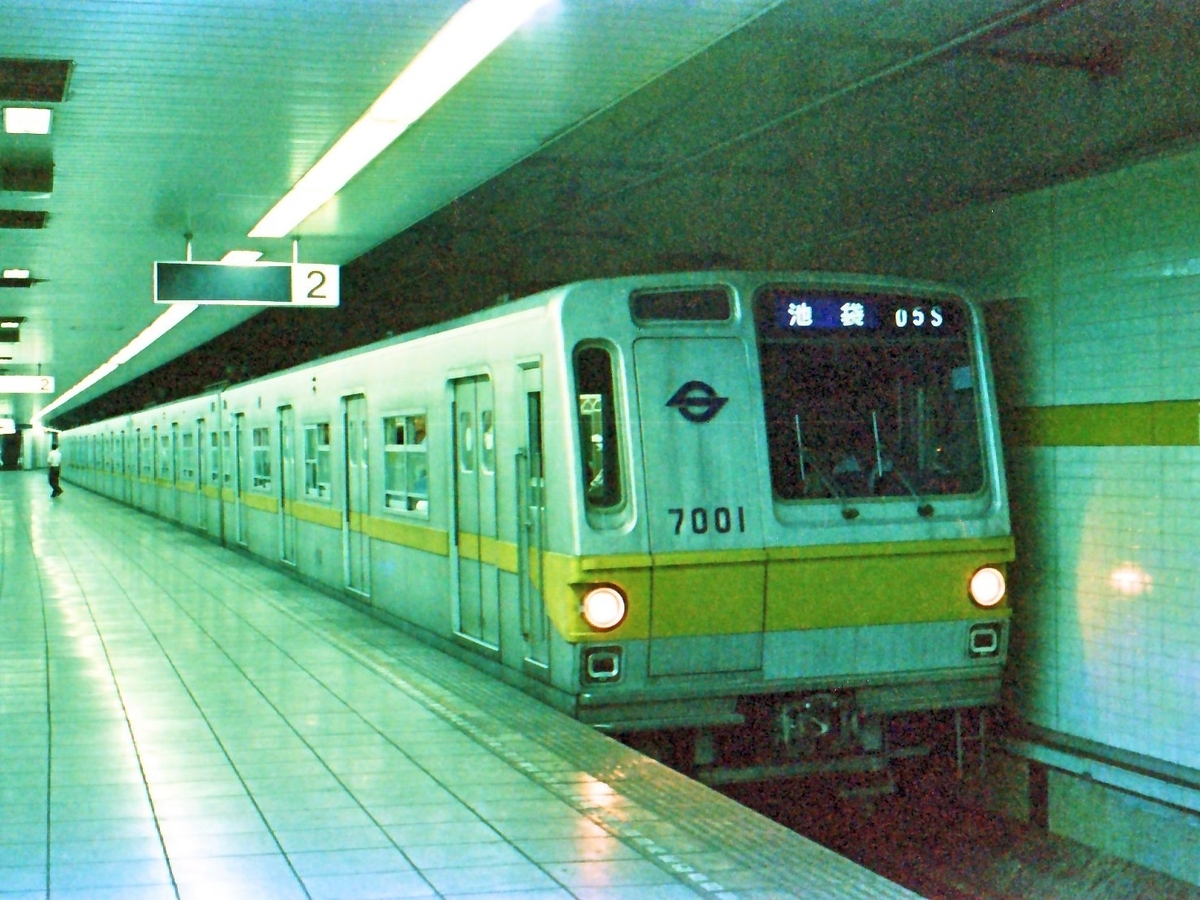 営団有楽町線の開通と7000系車両の登場。 - gin1001の日記