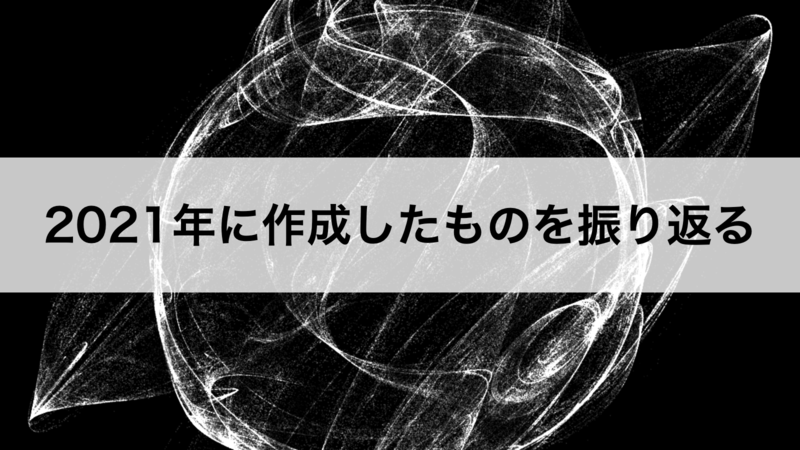 f:id:gin_graphic:20211230082439p:plain:w400