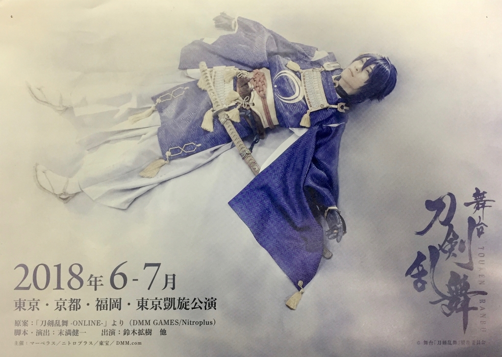 舞台『刀剣乱舞〜悲伝 結いの目の不如帰』感想ー戦い続ける座組と