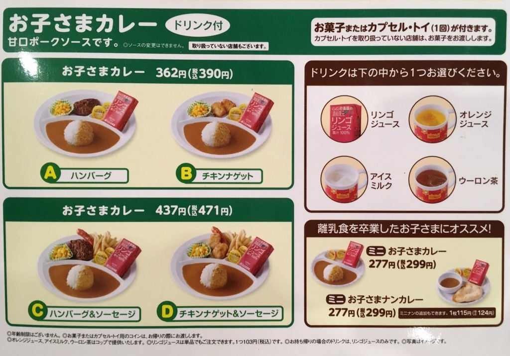カレーハウスcoco壱番屋のお子様ランチ 銀ちゃんの函館暮らし