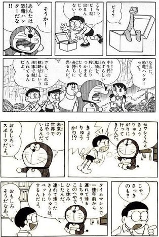 大長編ドラえもん1作目 のび太の恐竜 1980 明日の伝説