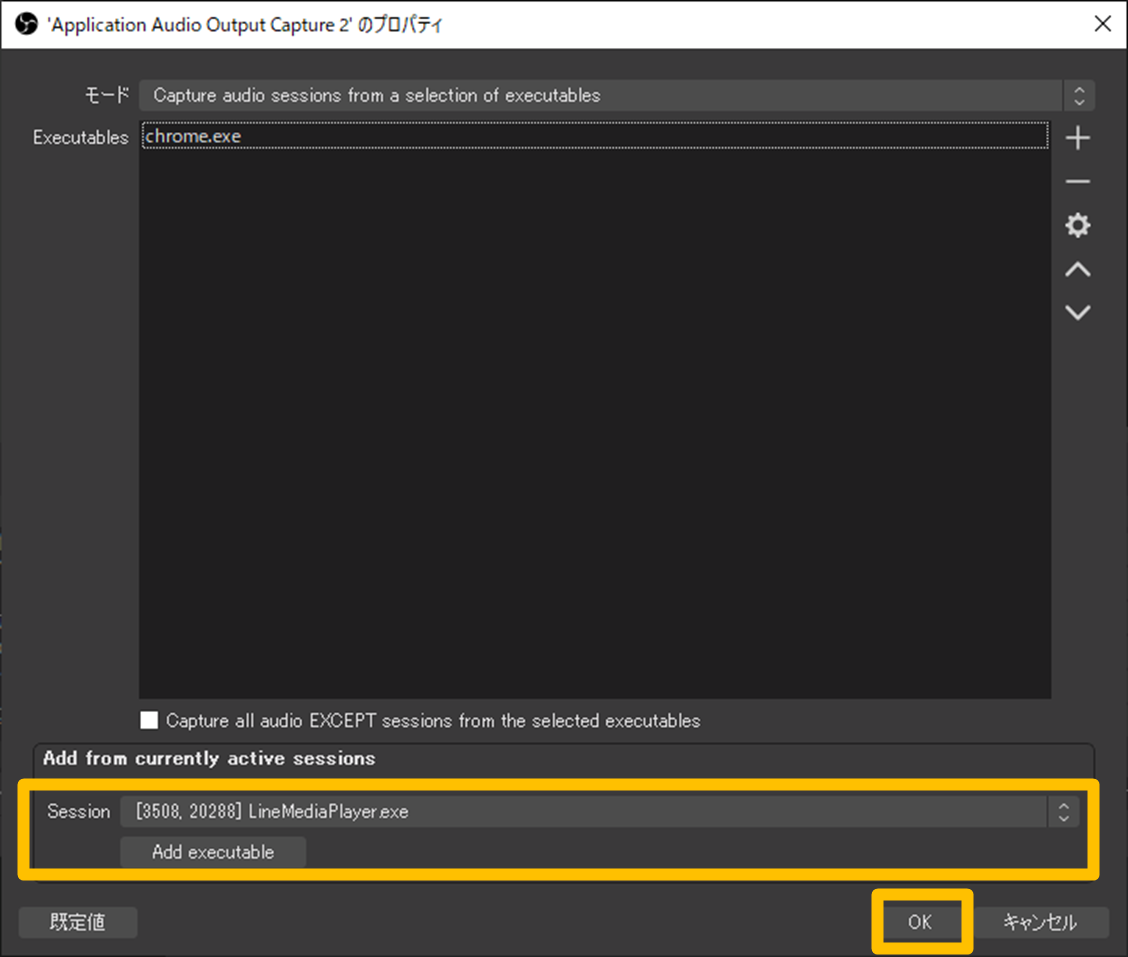 Sessionで取得したいアプリケーションを選択し、Add executableをクリックし上部のExecutablesに指定したアプリケーションを追加します。