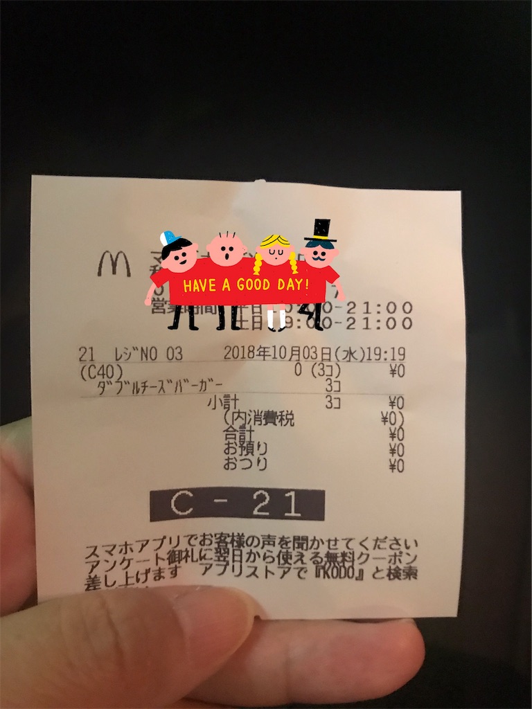 f:id:gino10mugi:20181005190809j:image