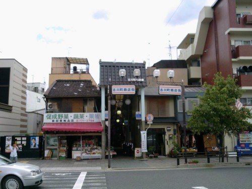 古川町商店街