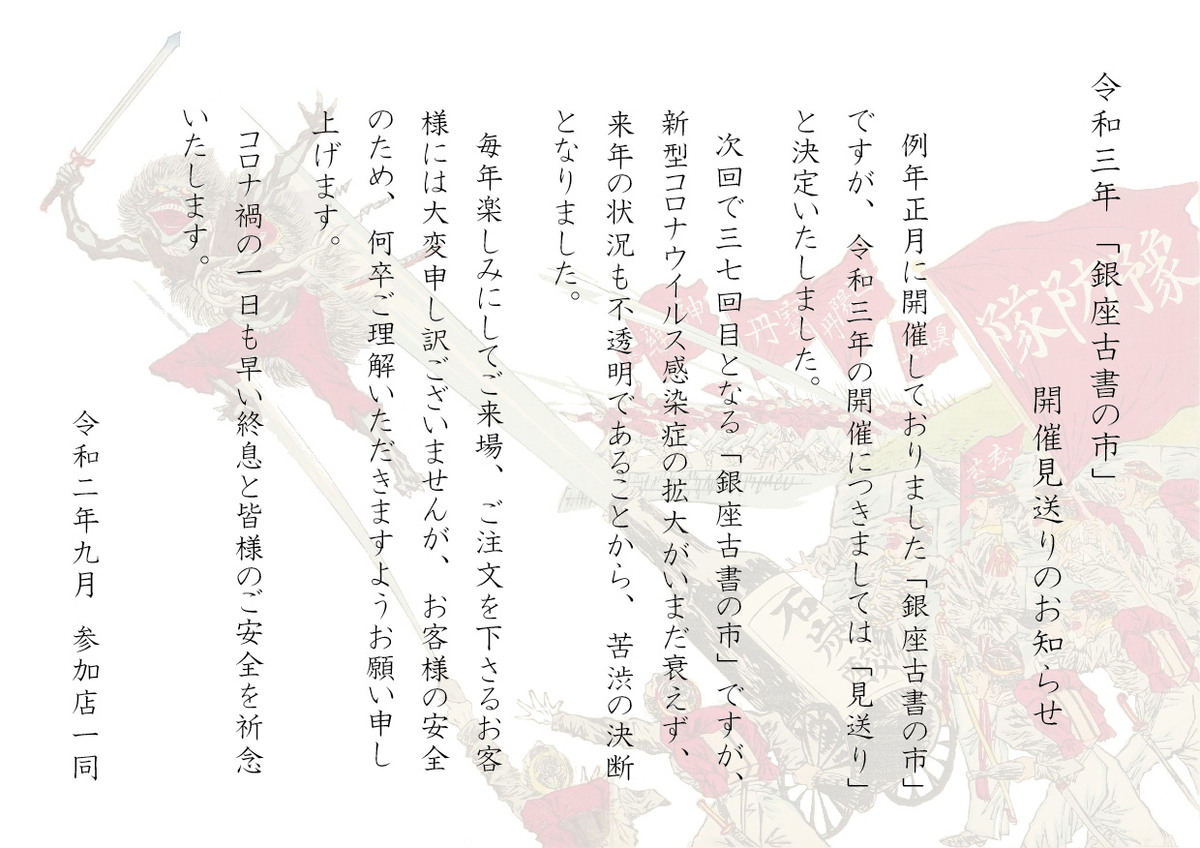 f:id:ginzakosho:20200909145305j:plain