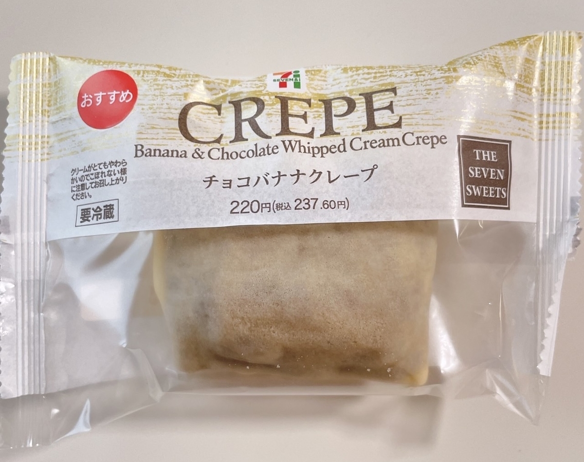 セブンのチョコバナナクレープ販売期間はいつからいつまで？気に