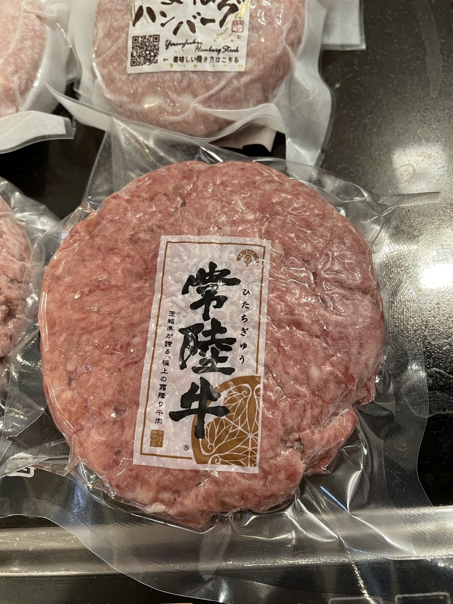 常陸牛ハンバーグ