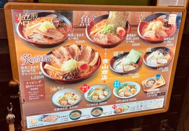 吉山商店のメニュー表