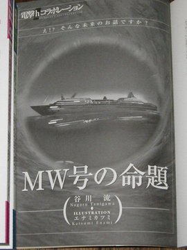 MW号の命題