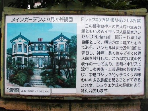 個別 谷川流作品 神戸北野異人館シュウエケ邸 の写真 画像 Giolum S Fotolife