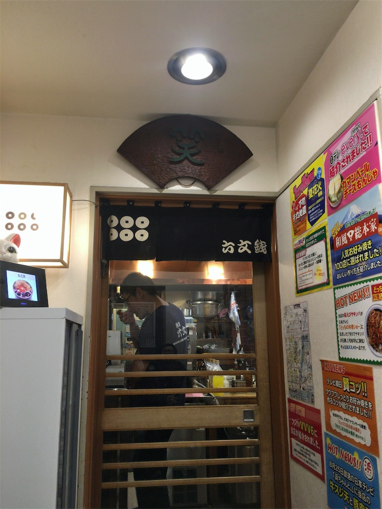 浅草もんじゃ焼き 六文銭 浅草もんじゃ焼き 六文銭