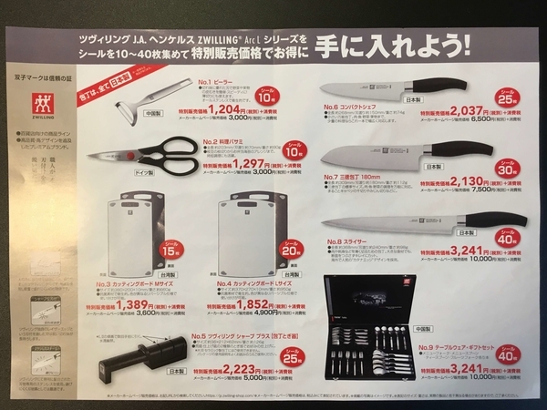 ひきょうな手を使って、ヘンケルスのまな板を入手した - なにか新しい