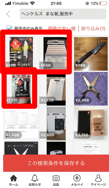 ひきょうな手を使って、ヘンケルスのまな板を入手した - なにか新しい