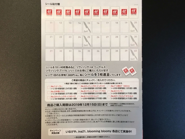 ひきょうな手を使って、ヘンケルスのまな板を入手した - なにか新しい